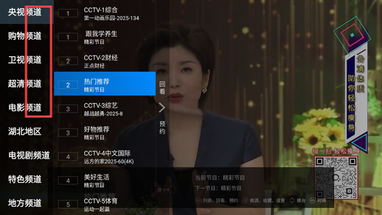 高清电视TV版