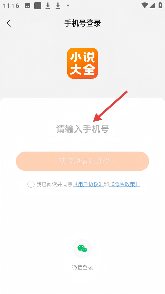 小说大全免费版