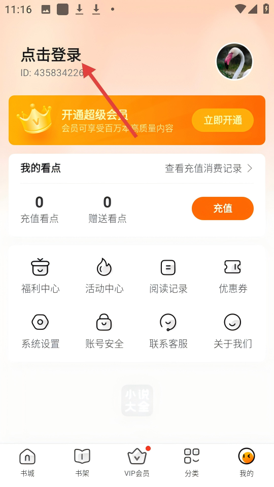 小说大全免费版