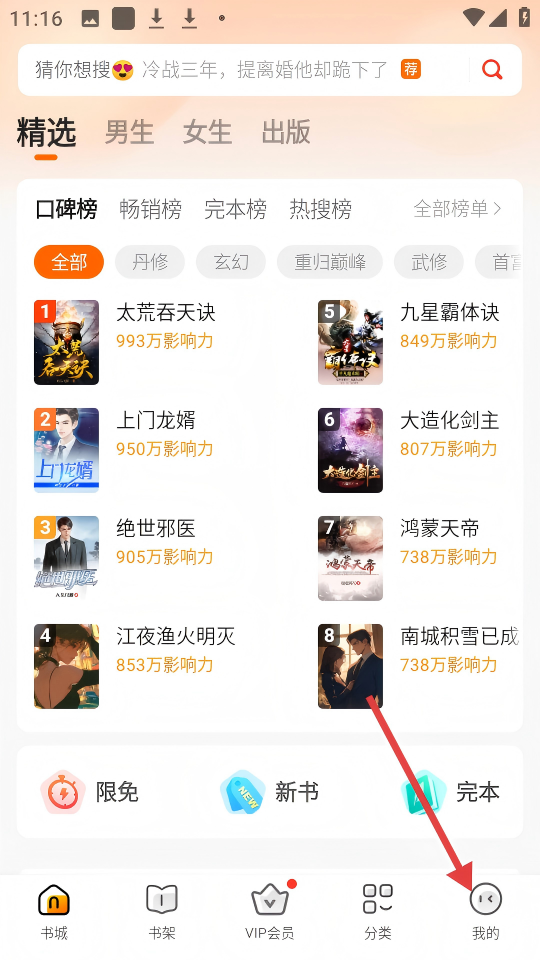 小说大全免费版