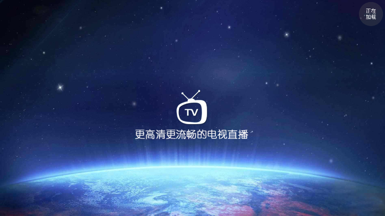 高清电视TV版截图0