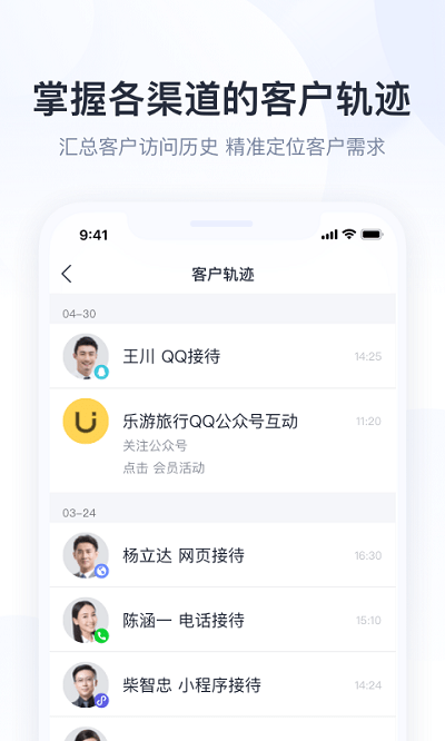 腾讯企点截图1