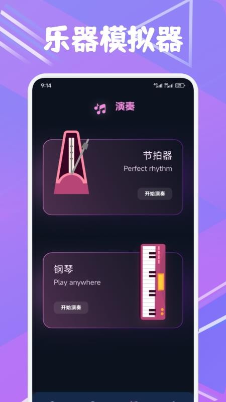 配享音乐最新版截图0