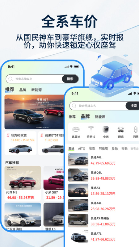 车价大全截图1