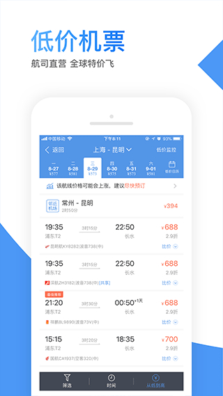 智行机票截图1