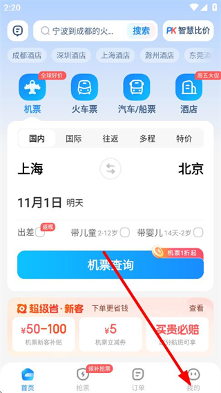 智行机票