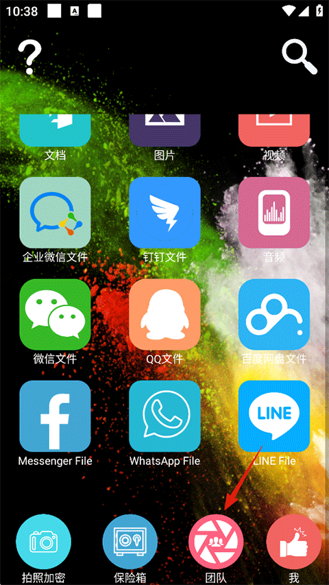 智块加密极速版