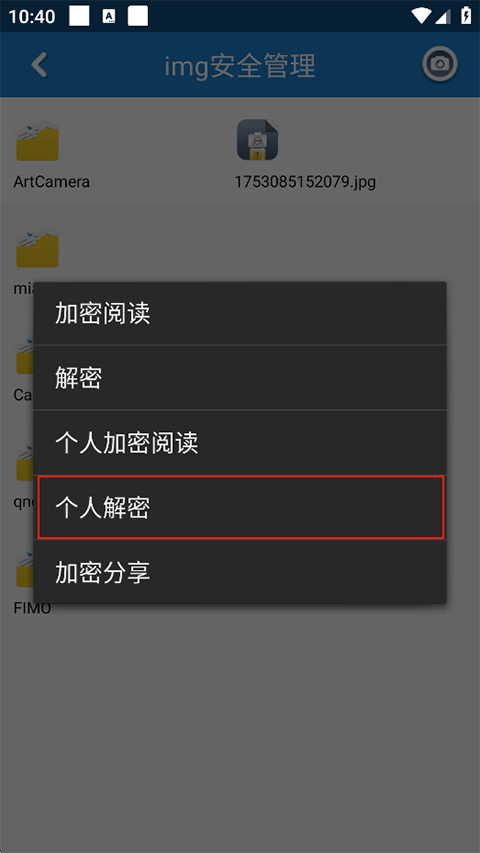 智块加密极速版