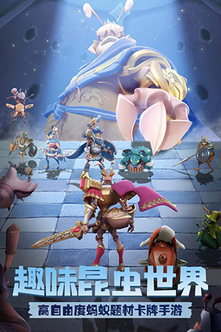 蚁族崛起2025最新版截图0