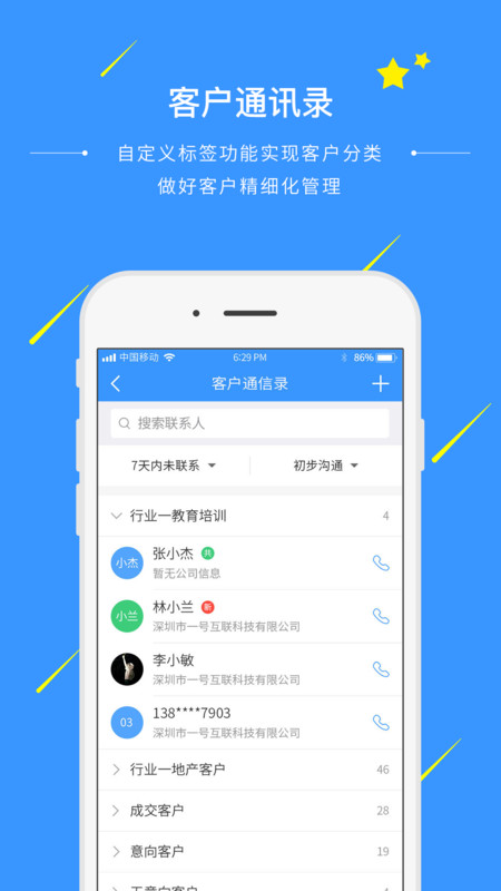 通信助手手机版