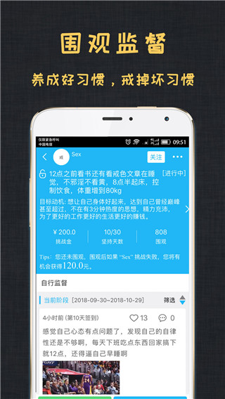 达目标正版截图3
