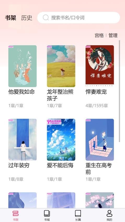 朵米小说手机版截图0