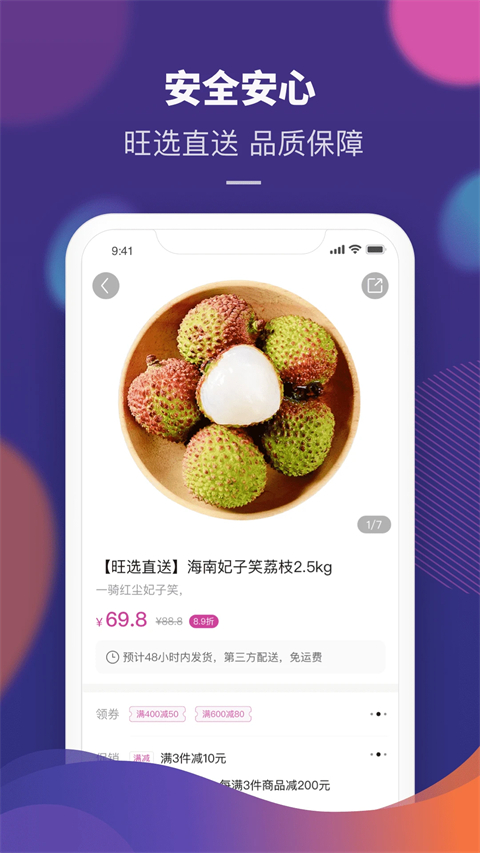 永旺截图2