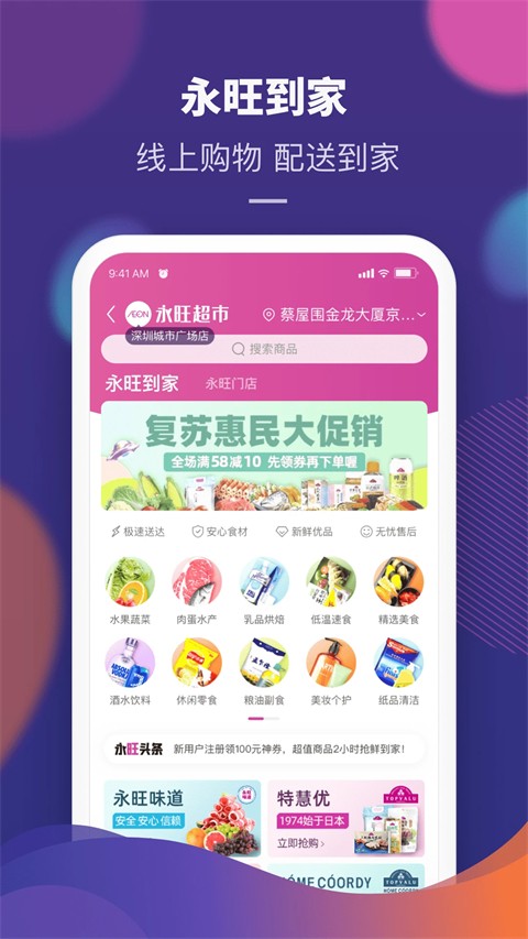 永旺截图0