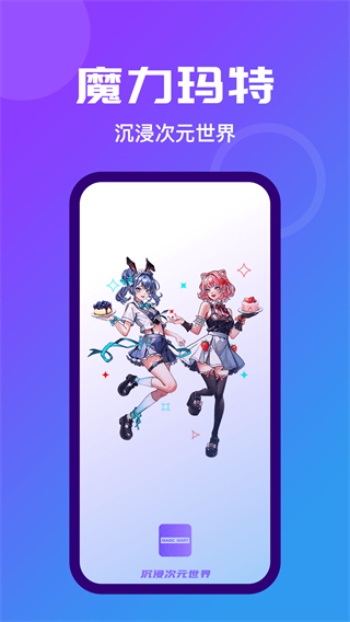 魔力玛特截图0