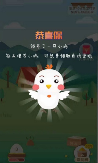 欢乐领鸡蛋红包版
