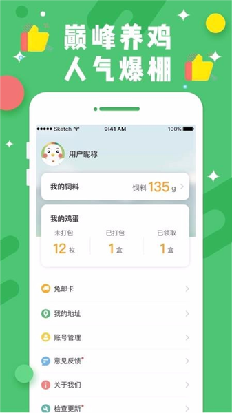 欢乐领鸡蛋红包版截图0