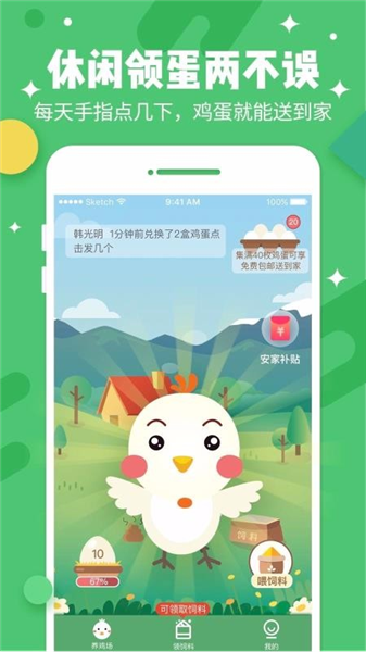 欢乐领鸡蛋红包版截图2