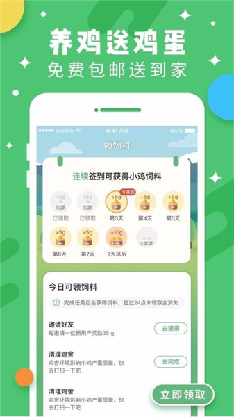 欢乐领鸡蛋红包版截图3