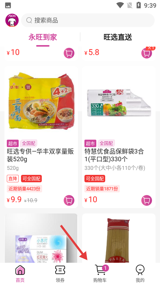 永旺