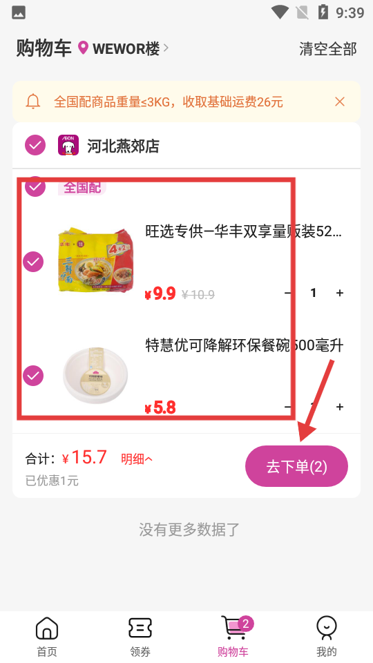 永旺