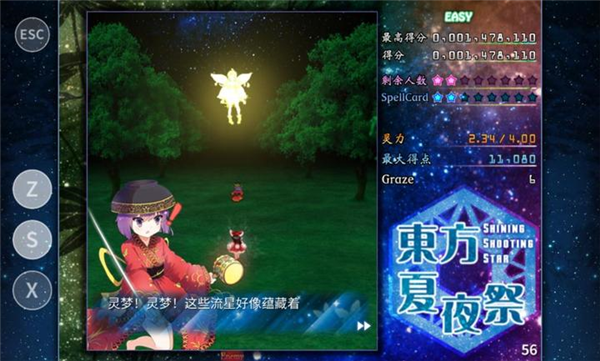 东方夏夜祭手机版截图2