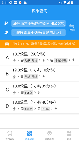 青岛公交查询免费版