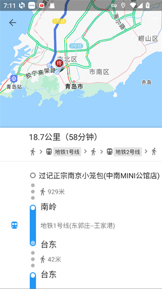 青岛公交查询免费版