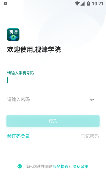 视津学院截图0