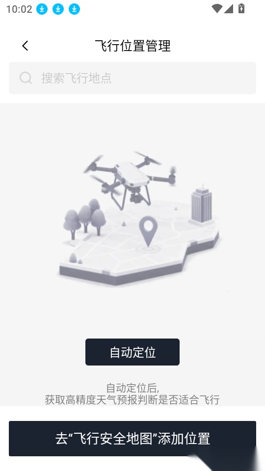 天信低空通客户端