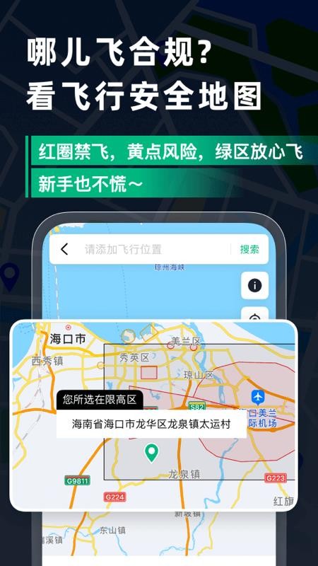 天信低空通客户端