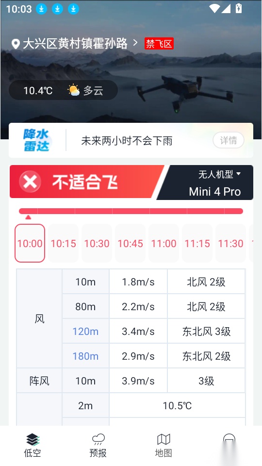 天信低空通客户端