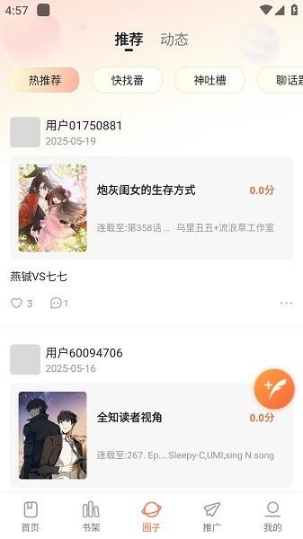 漫世界最新版截图1