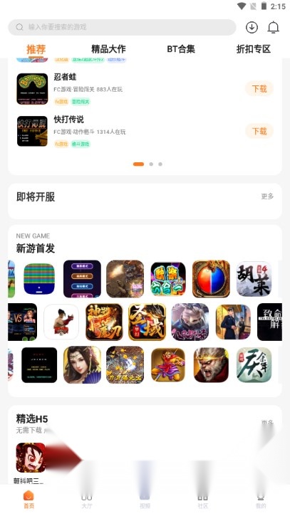 超玩游戏盒子最新免费安卓版