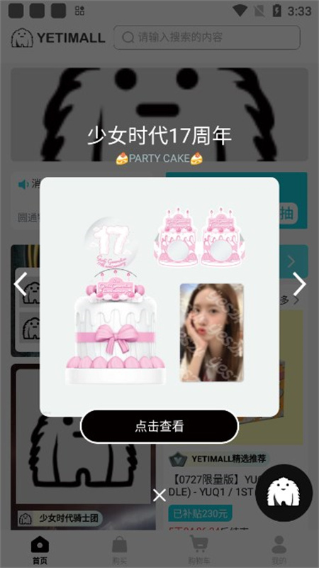 YETIMALL截图1