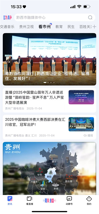 动静新闻截图2