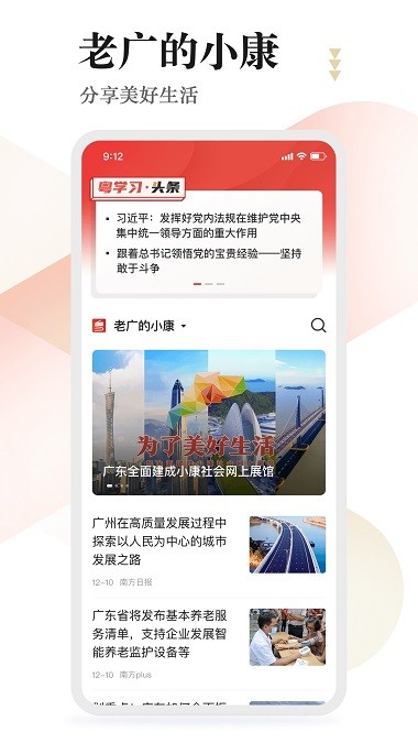 粤学习电脑版