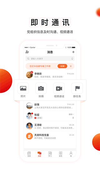 支部工作截图2