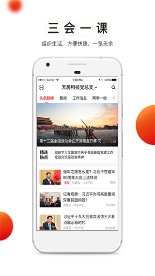 支部工作截图3
