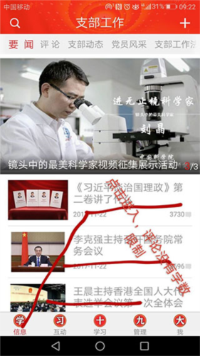 支部工作