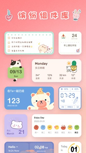 恋恋小组件截图4