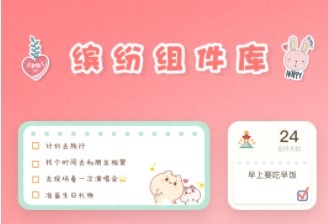 恋恋小组件