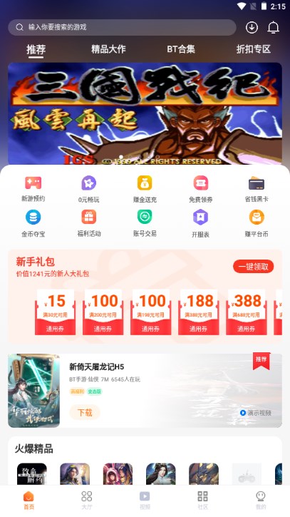 超玩游戏盒子最新免费安卓版截图1