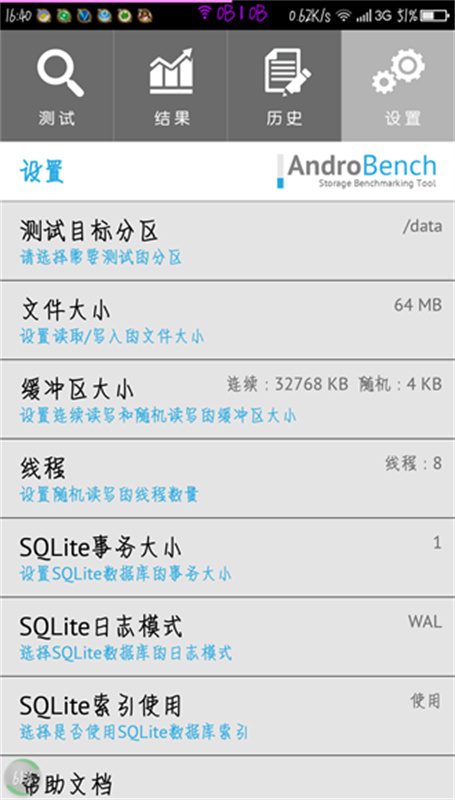 AndroBench汉化版截图0
