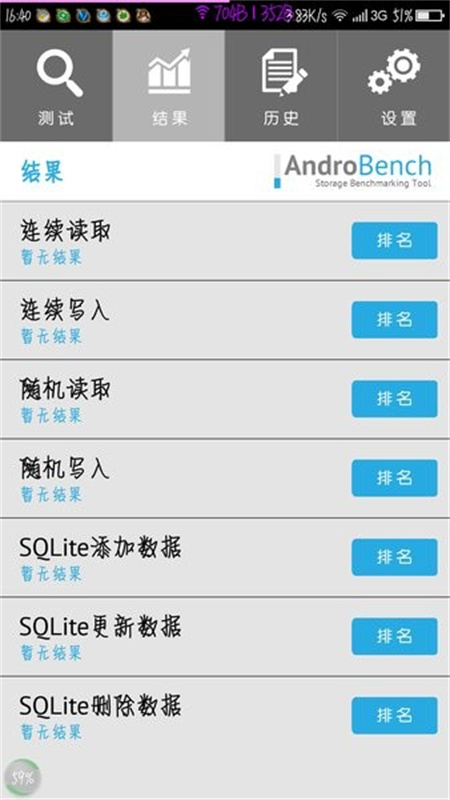 AndroBench汉化版截图3