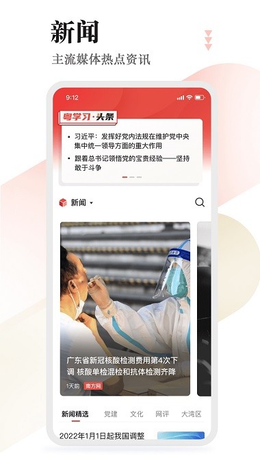 粤学习电脑版截图3