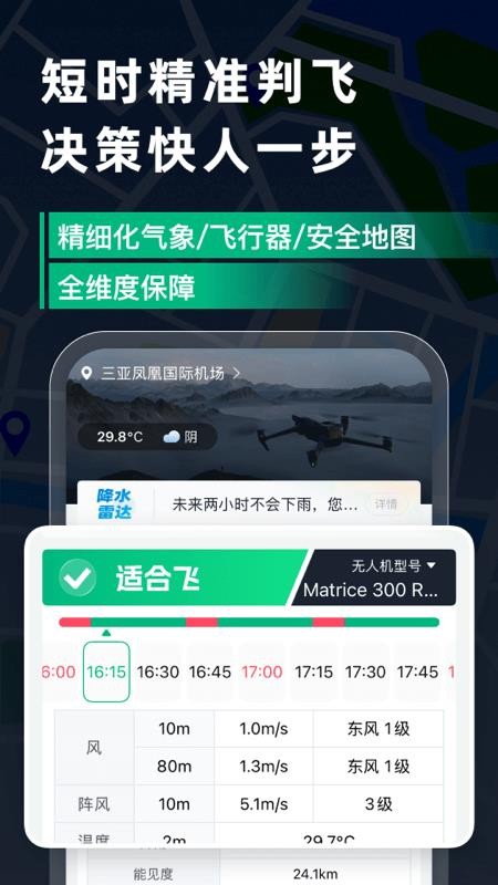 天信低空通客户端截图3