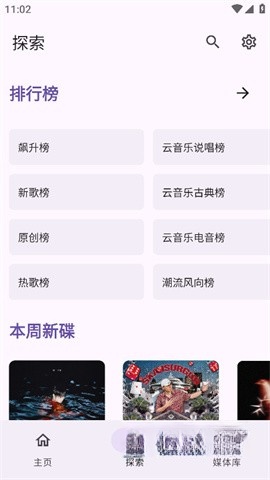 JetMelo音乐截图0