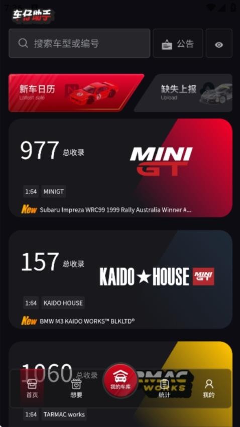 车仔助手免费版截图3