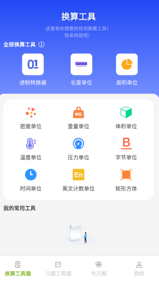 慧效工具箱截图2